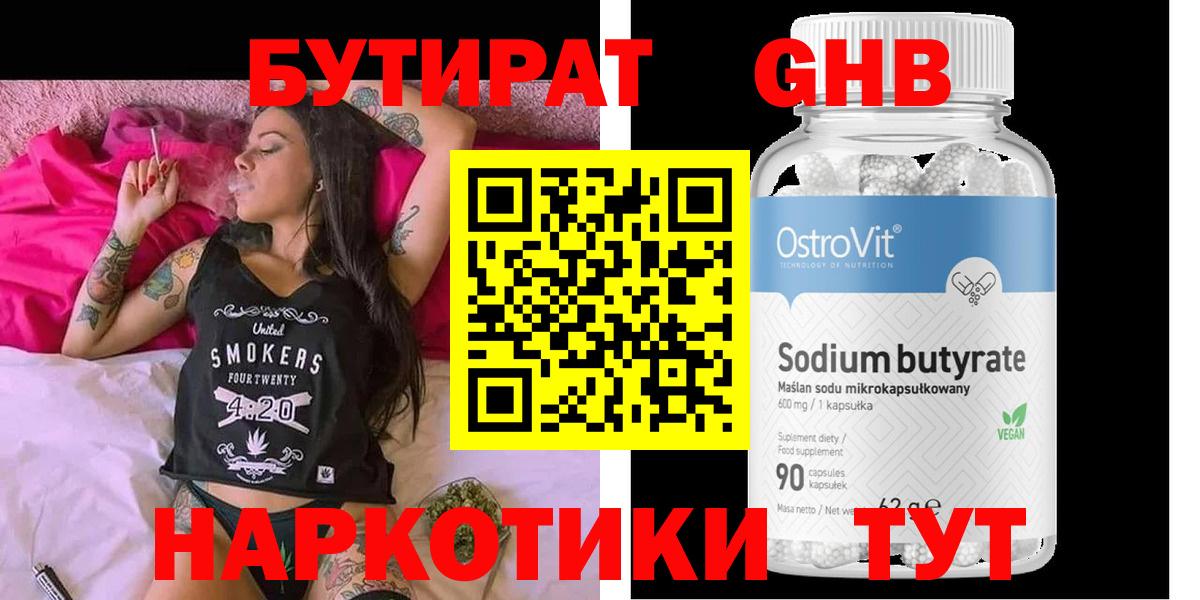 БУТИРАТ оксибутират  Вход с VPN  Бутират  Костомукша 